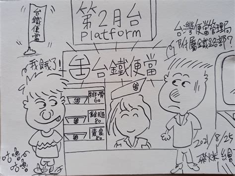 關李媲氏|台灣便當管理局